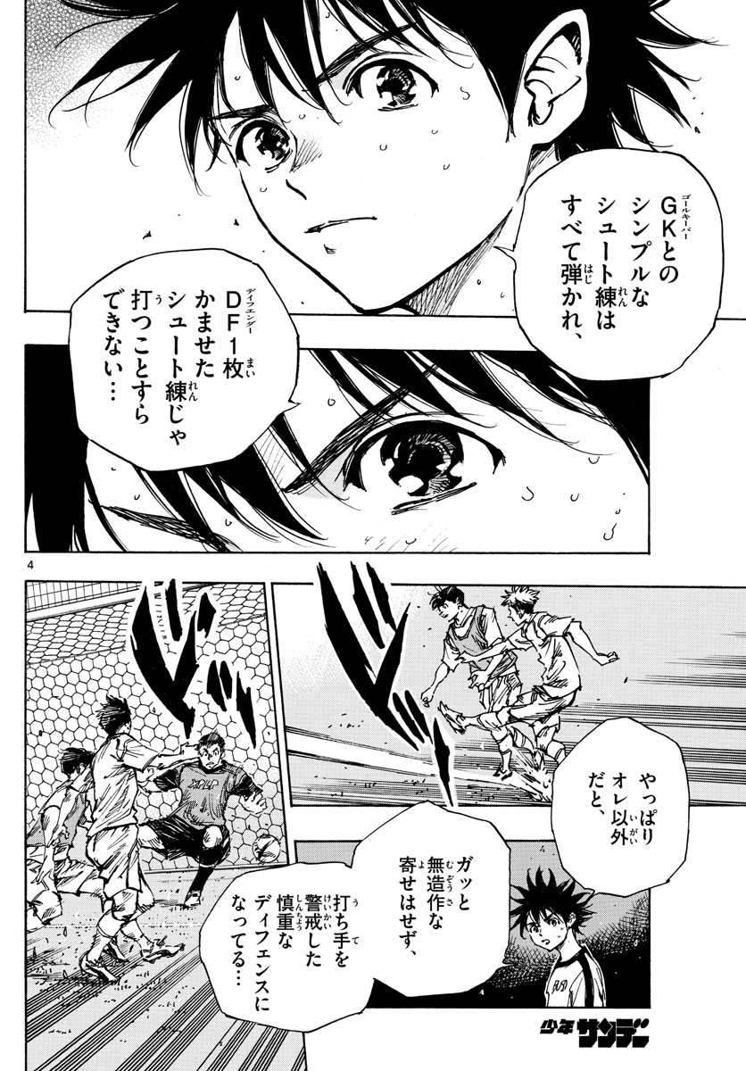 Be Blues! - Ao ni Nare Chapter 383 4ページ
