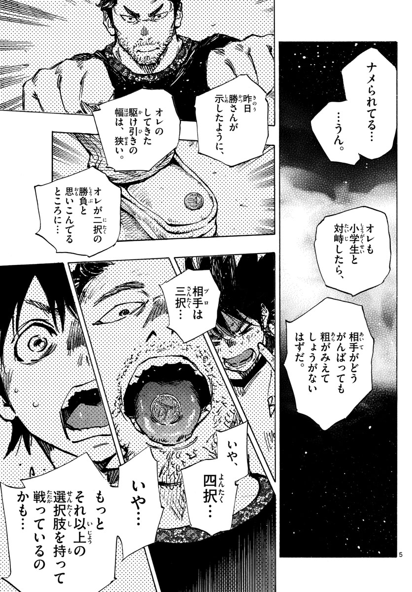 Be Blues! - Ao ni Nare Chapter 383 5ページ