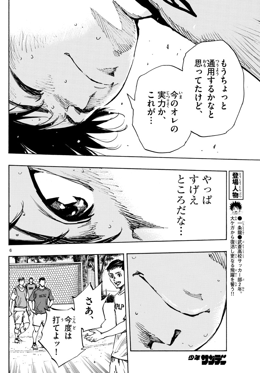 Be Blues! - Ao ni Nare Chapter 383 6ページ