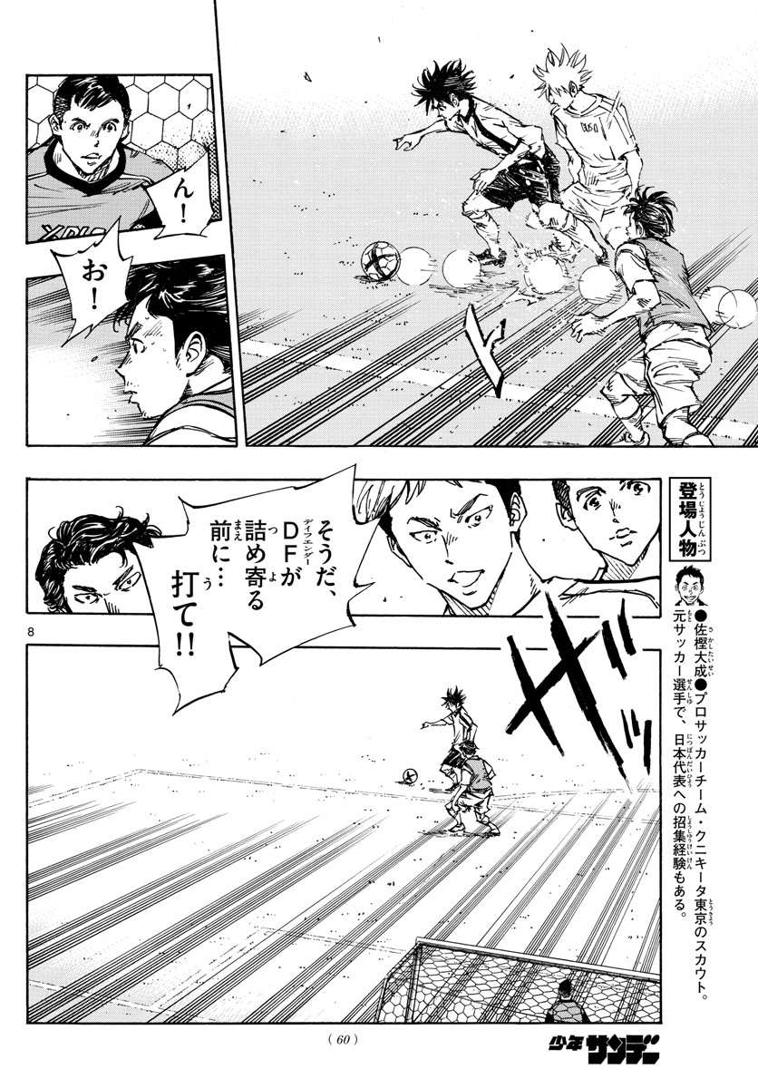 Be Blues! - Ao ni Nare Chapter 383 8ページ