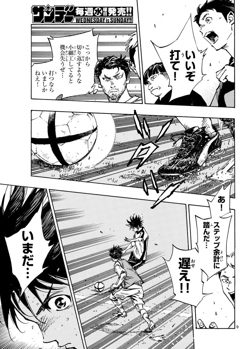 Be Blues! - Ao ni Nare Chapter 383 9ページ