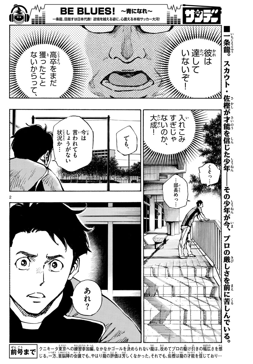 Be Blues! - Ao ni Nare Chapter 384 2ページ