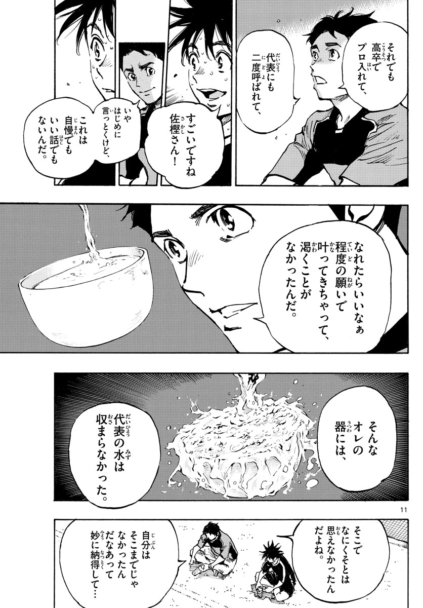 Be Blues! - Ao ni Nare Chapter 384 11ページ