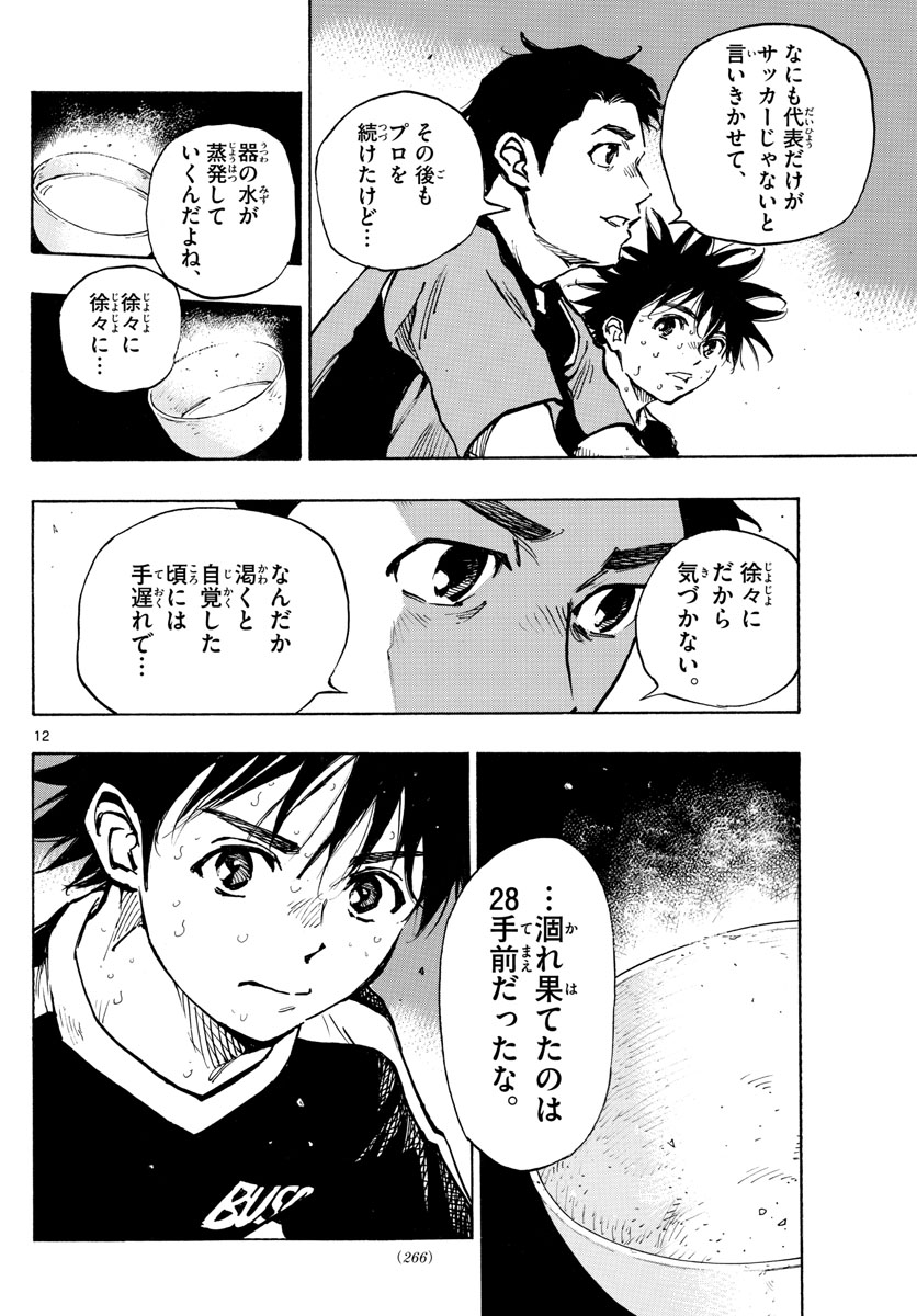 Be Blues! - Ao ni Nare Chapter 384 12ページ