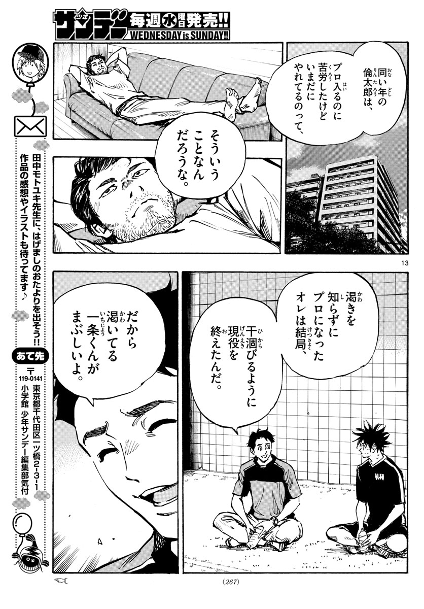 Be Blues! - Ao ni Nare Chapter 384 13ページ