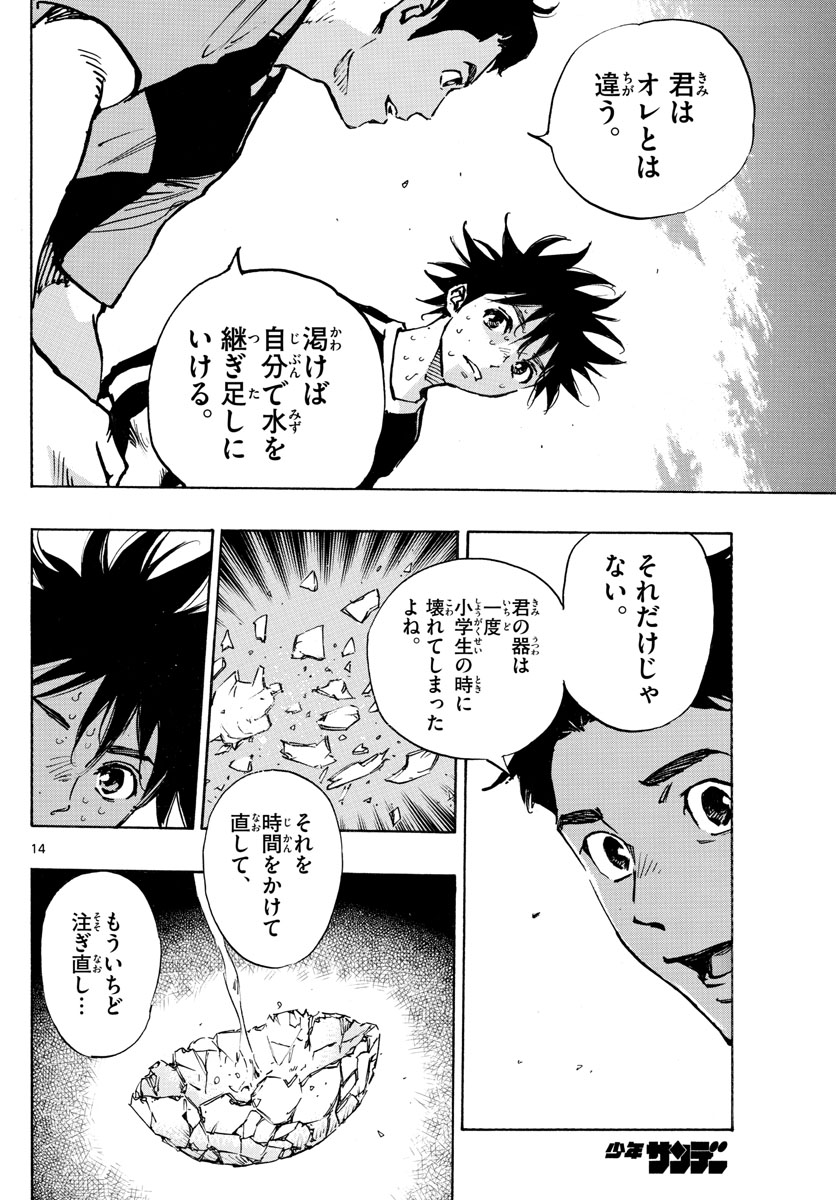 Be Blues! - Ao ni Nare Chapter 384 14ページ