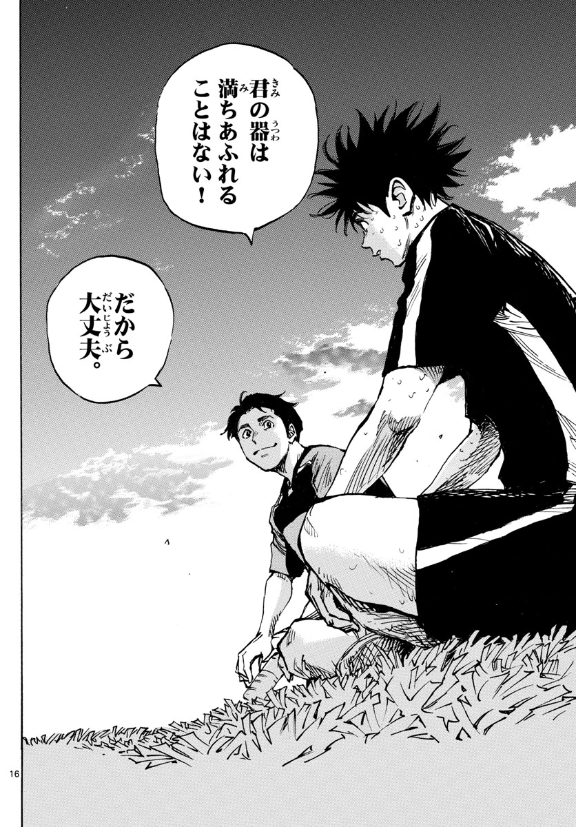 Be Blues! - Ao ni Nare Chapter 384 16ページ