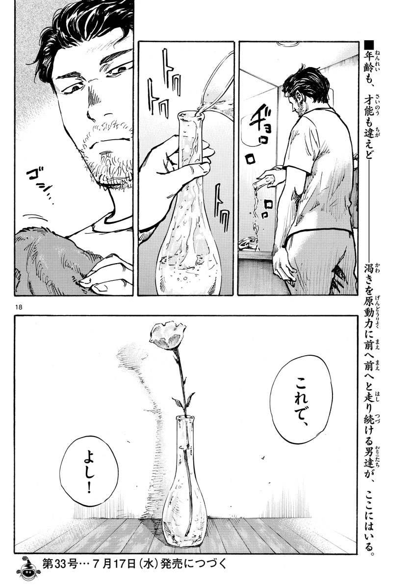 Be Blues! - Ao ni Nare Chapter 384 18ページ
