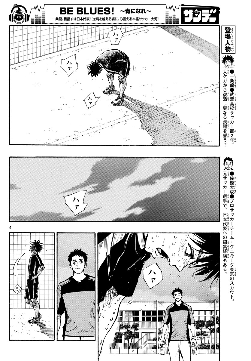 Be Blues! - Ao ni Nare Chapter 384 4ページ