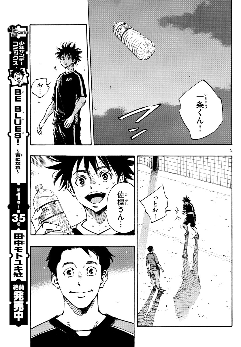 Be Blues! - Ao ni Nare Chapter 384 5ページ