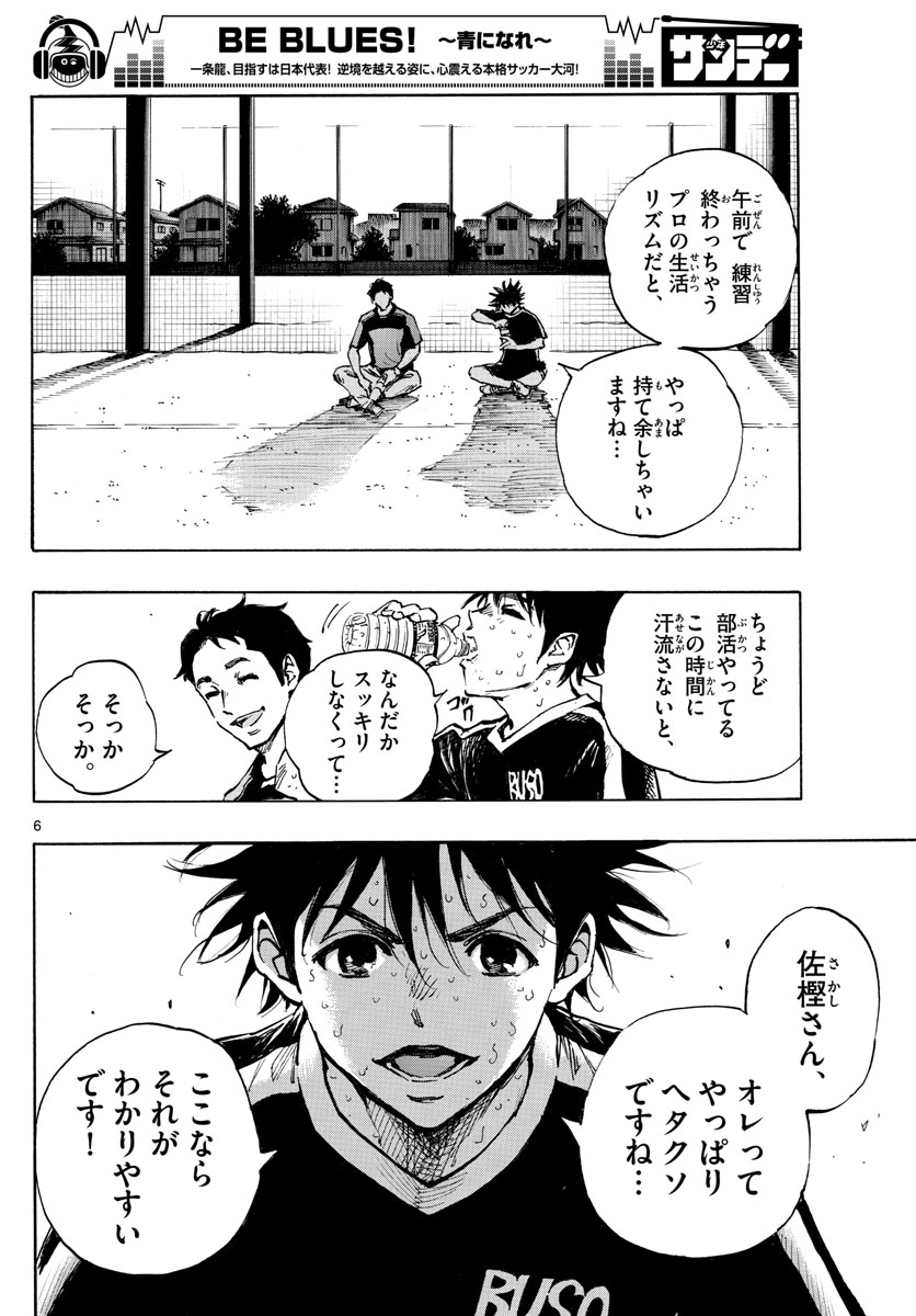 Be Blues! - Ao ni Nare Chapter 384 6ページ