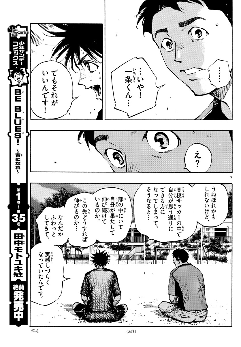 Be Blues! - Ao ni Nare Chapter 384 7ページ