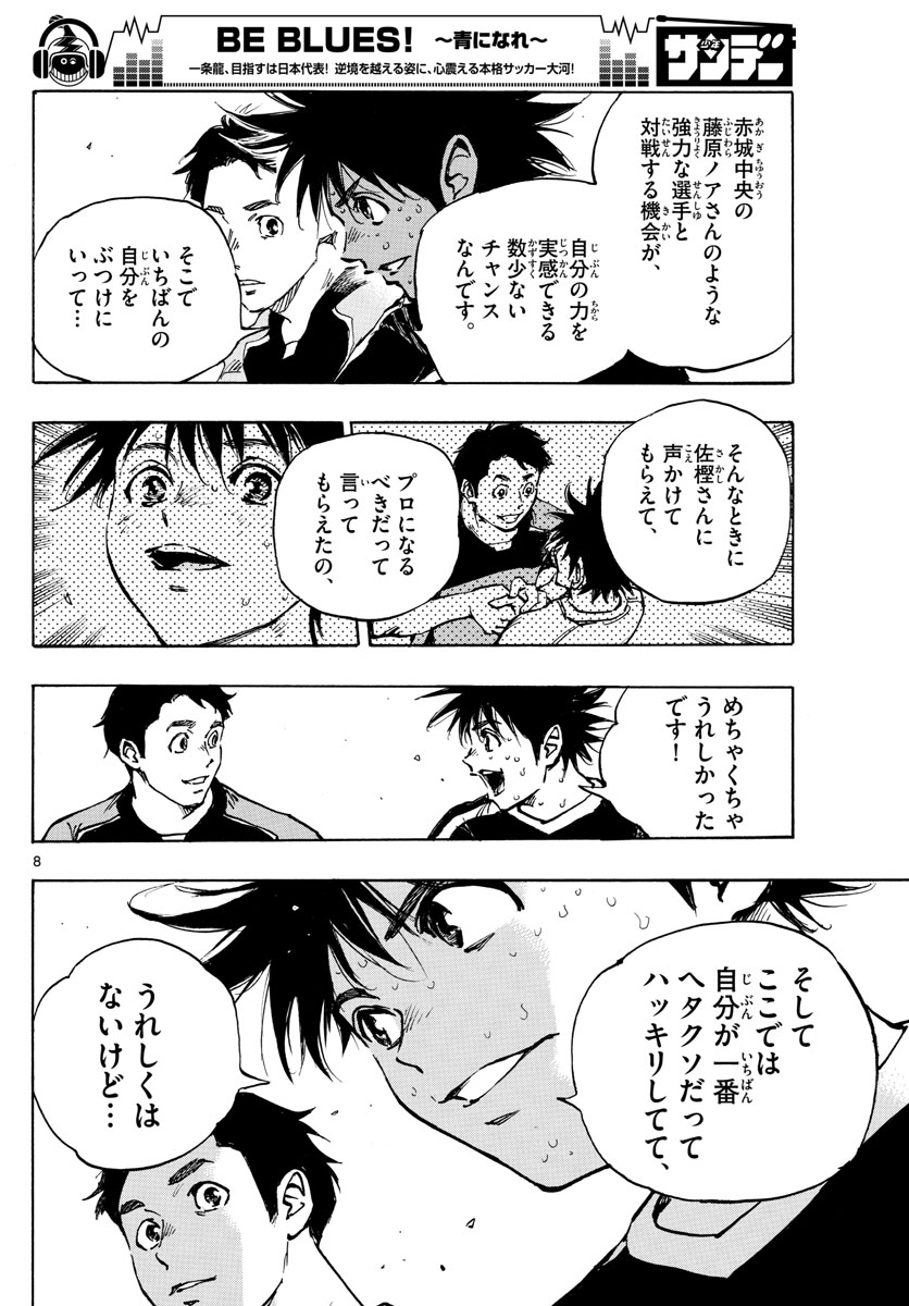 Be Blues! - Ao ni Nare Chapter 384 8ページ