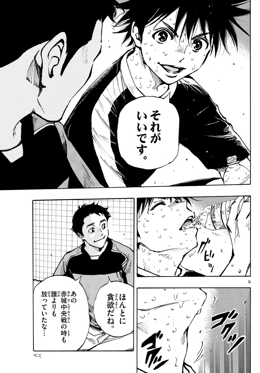 Be Blues! - Ao ni Nare Chapter 384 9ページ