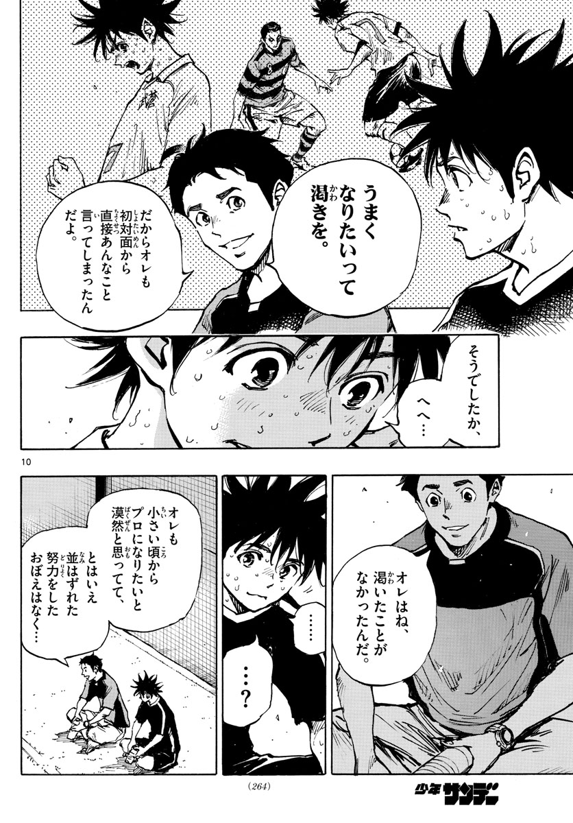 Be Blues! - Ao ni Nare Chapter 384 10ページ