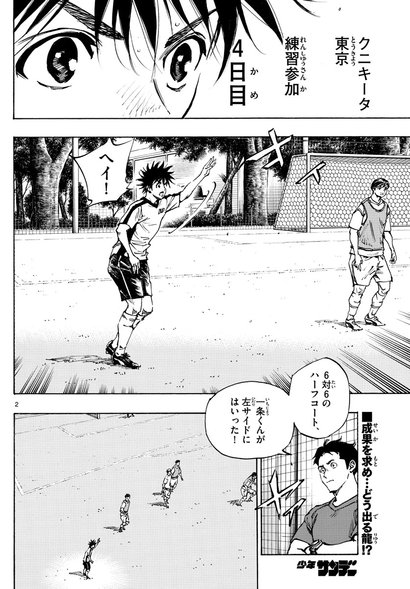 Be Blues! - Ao ni Nare Chapter 385 2ページ