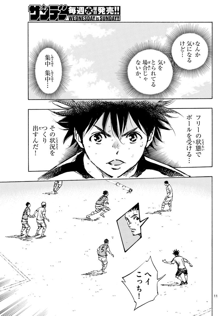 Be Blues! - Ao ni Nare Chapter 385 11ページ