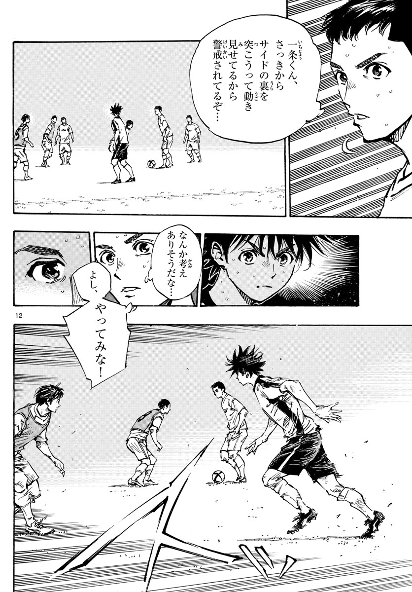 Be Blues! - Ao ni Nare Chapter 385 12ページ