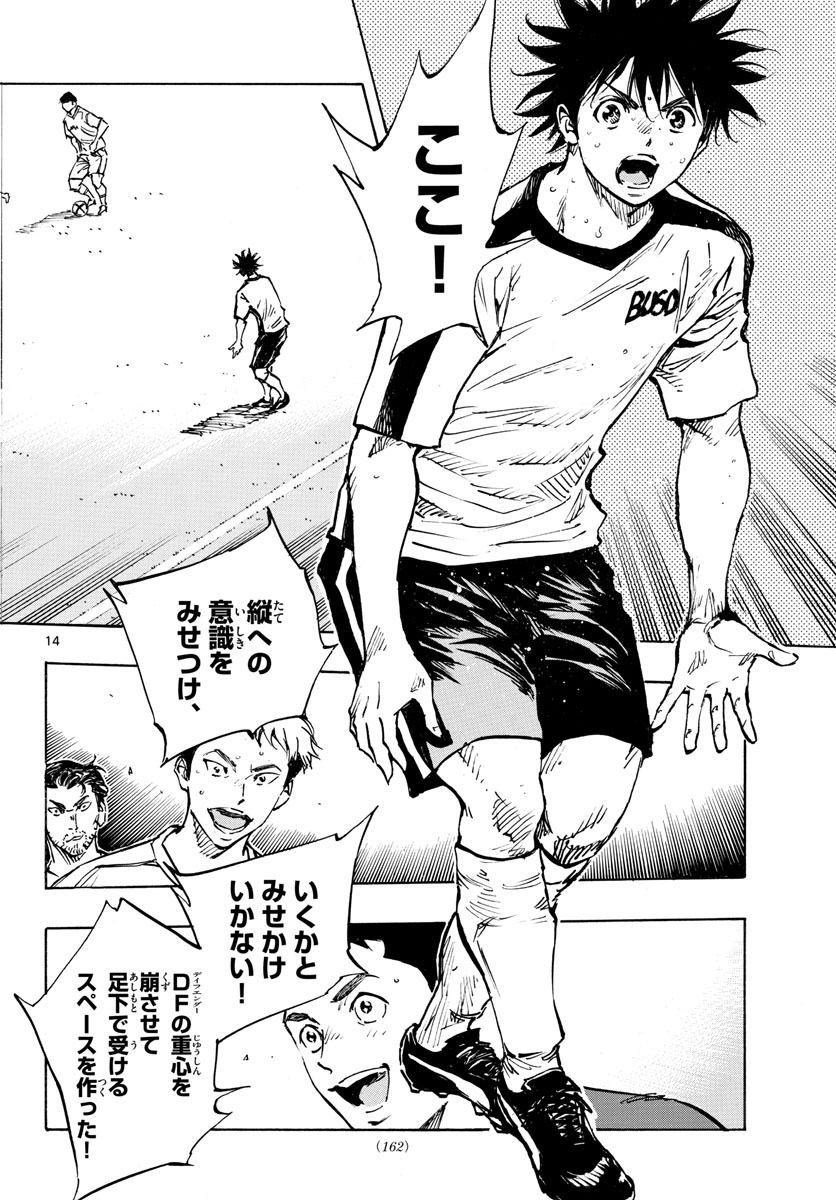 Be Blues! - Ao ni Nare Chapter 385 14ページ