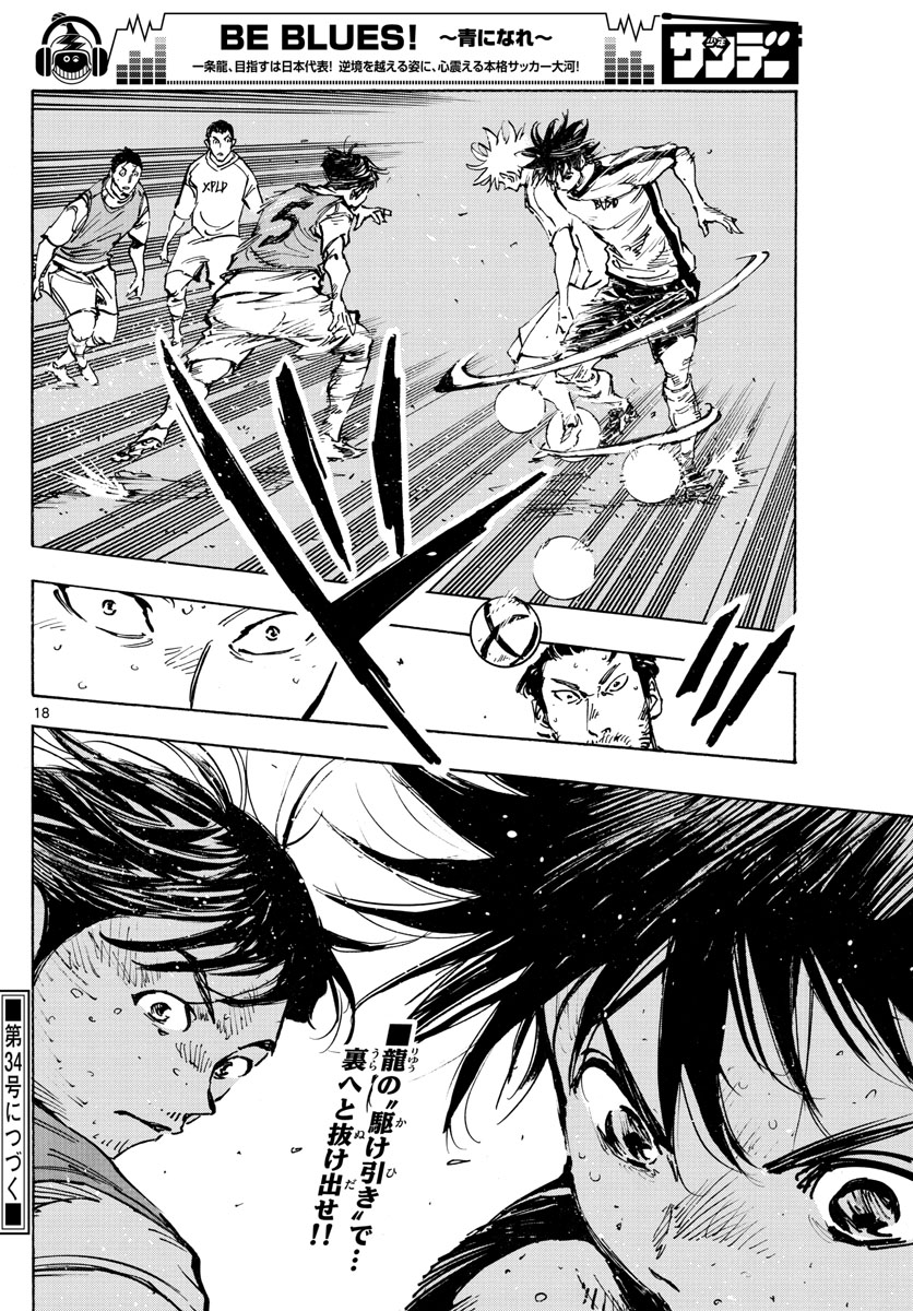 Be Blues! - Ao ni Nare Chapter 385 18ページ