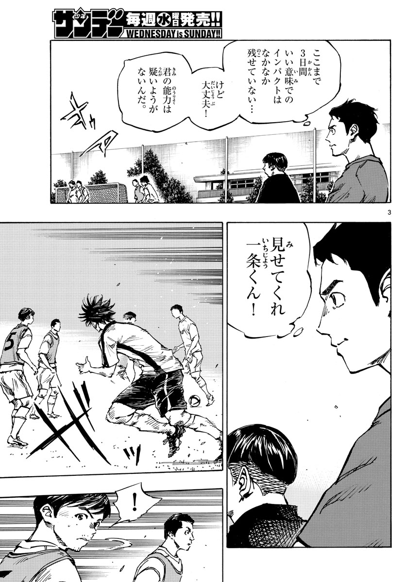 Be Blues! - Ao ni Nare Chapter 385 3ページ