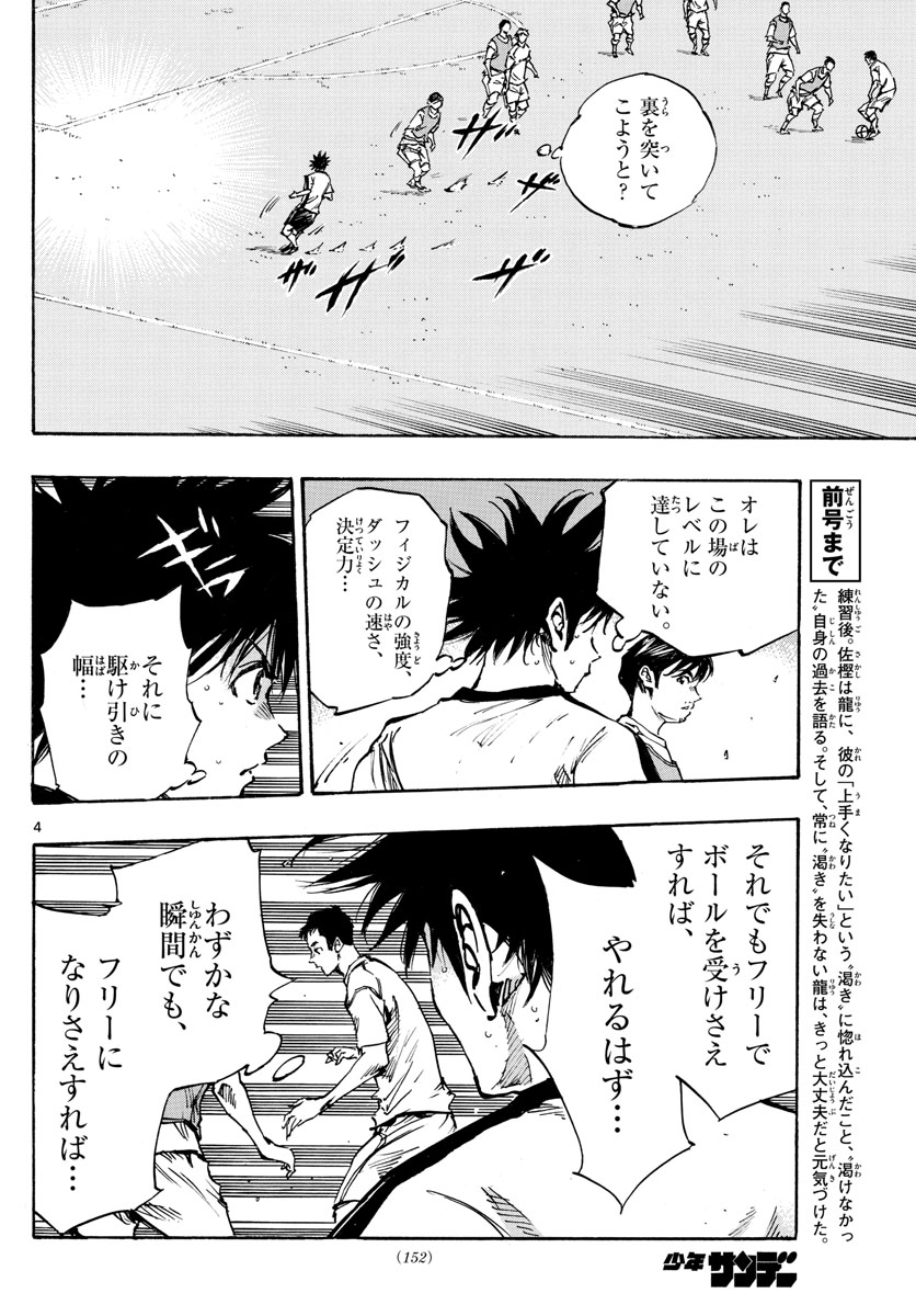 Be Blues! - Ao ni Nare Chapter 385 4ページ
