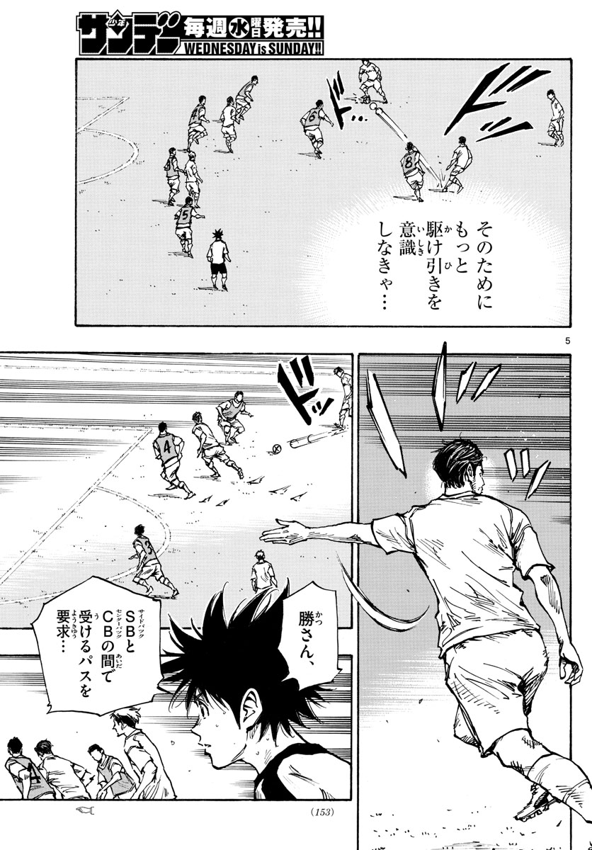 Be Blues! - Ao ni Nare Chapter 385 5ページ