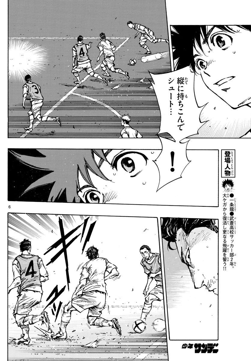 Be Blues! - Ao ni Nare Chapter 385 6ページ