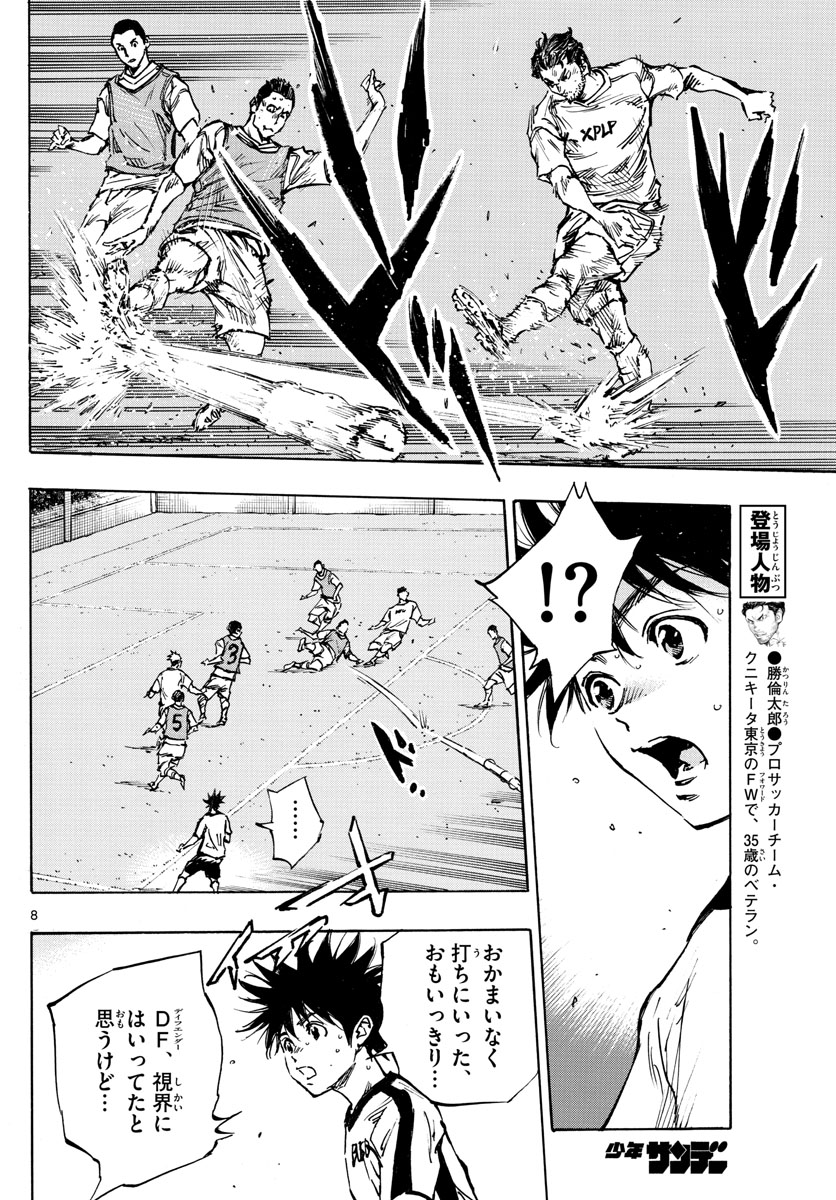 Be Blues! - Ao ni Nare Chapter 385 8ページ