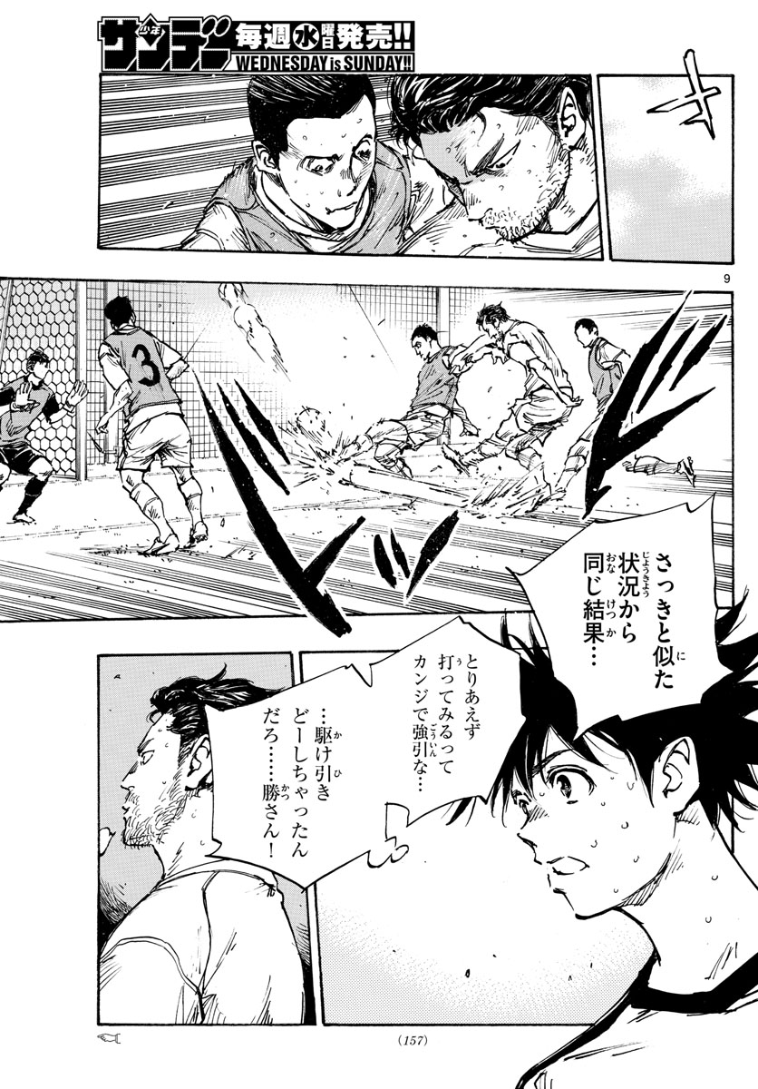 Be Blues! - Ao ni Nare Chapter 385 9ページ