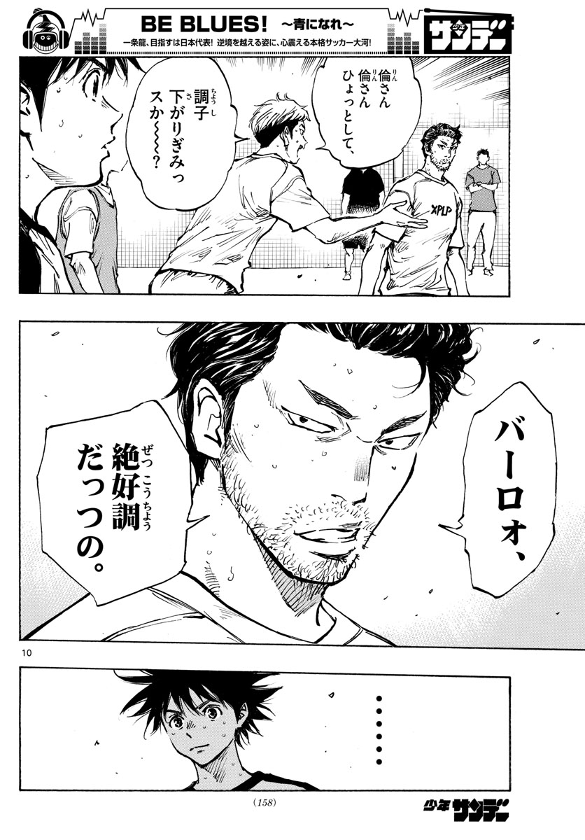 Be Blues! - Ao ni Nare Chapter 385 10ページ