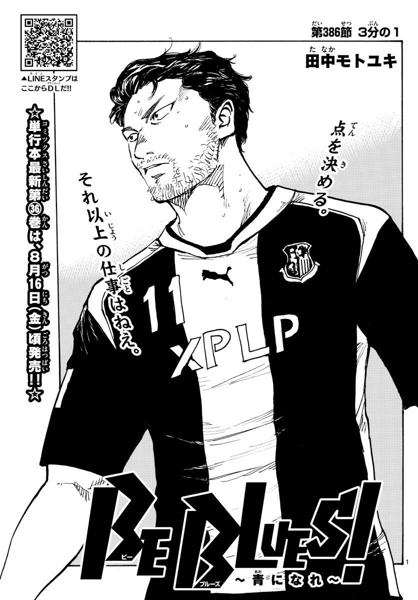 Be Blues! - Ao ni Nare Chapter 386 1ページ