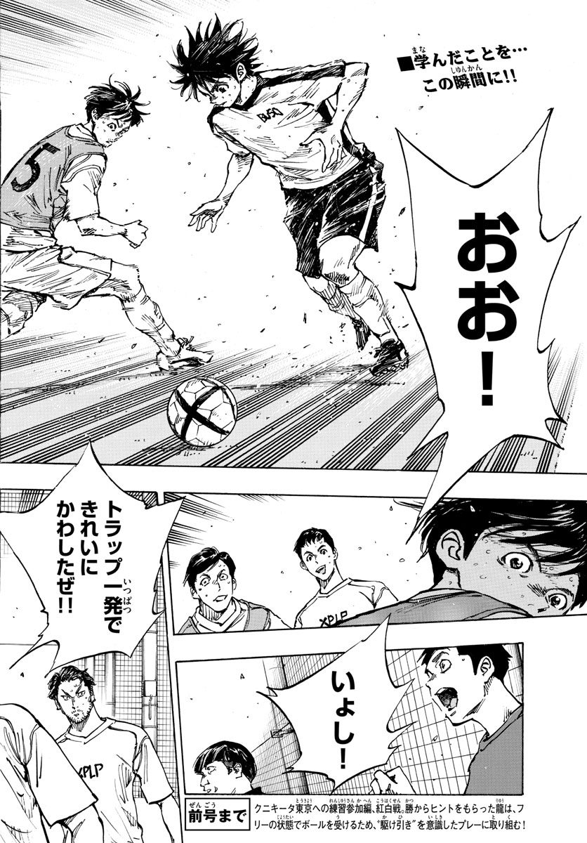 Be Blues! - Ao ni Nare Chapter 386 2ページ