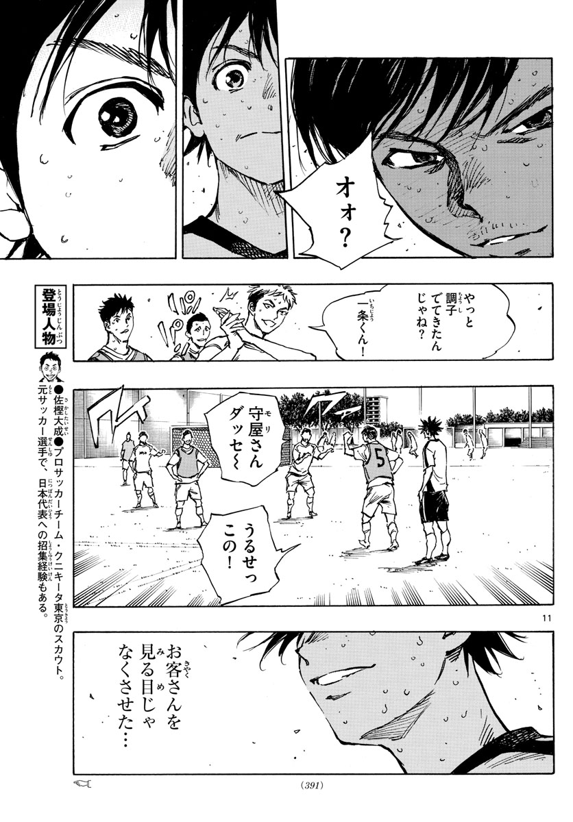 Be Blues! - Ao ni Nare Chapter 386 11ページ