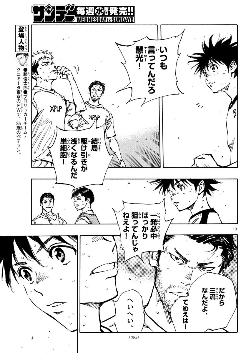 Be Blues! - Ao ni Nare Chapter 386 13ページ