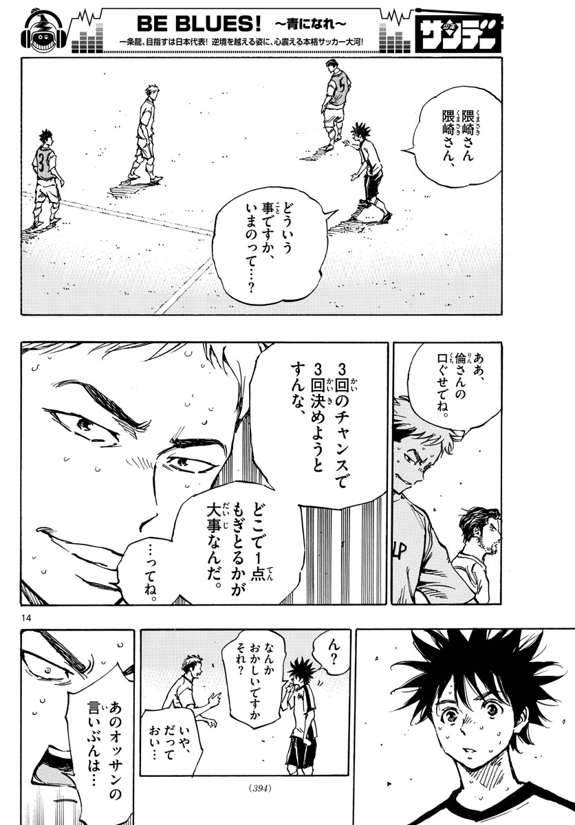 Be Blues! - Ao ni Nare Chapter 386 14ページ
