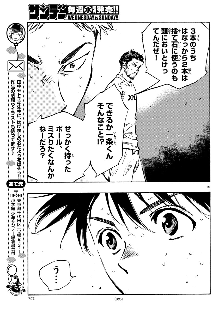 Be Blues! - Ao ni Nare Chapter 386 15ページ