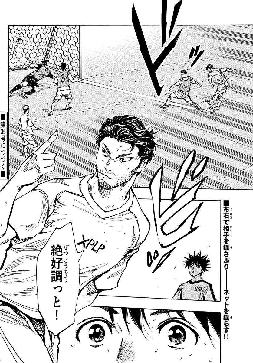 Be Blues! - Ao ni Nare Chapter 386 18ページ