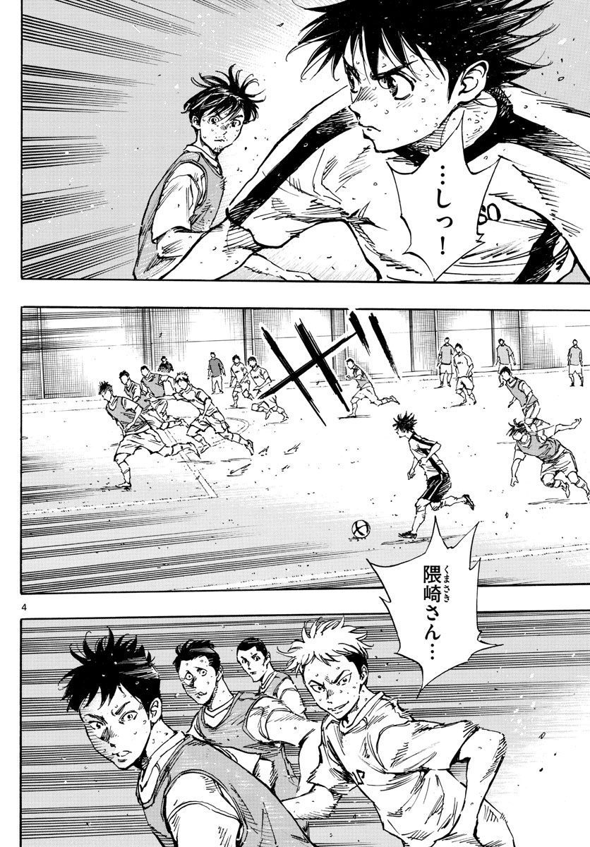 Be Blues! - Ao ni Nare Chapter 386 4ページ