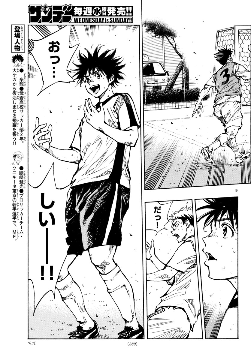 Be Blues! - Ao ni Nare Chapter 386 9ページ