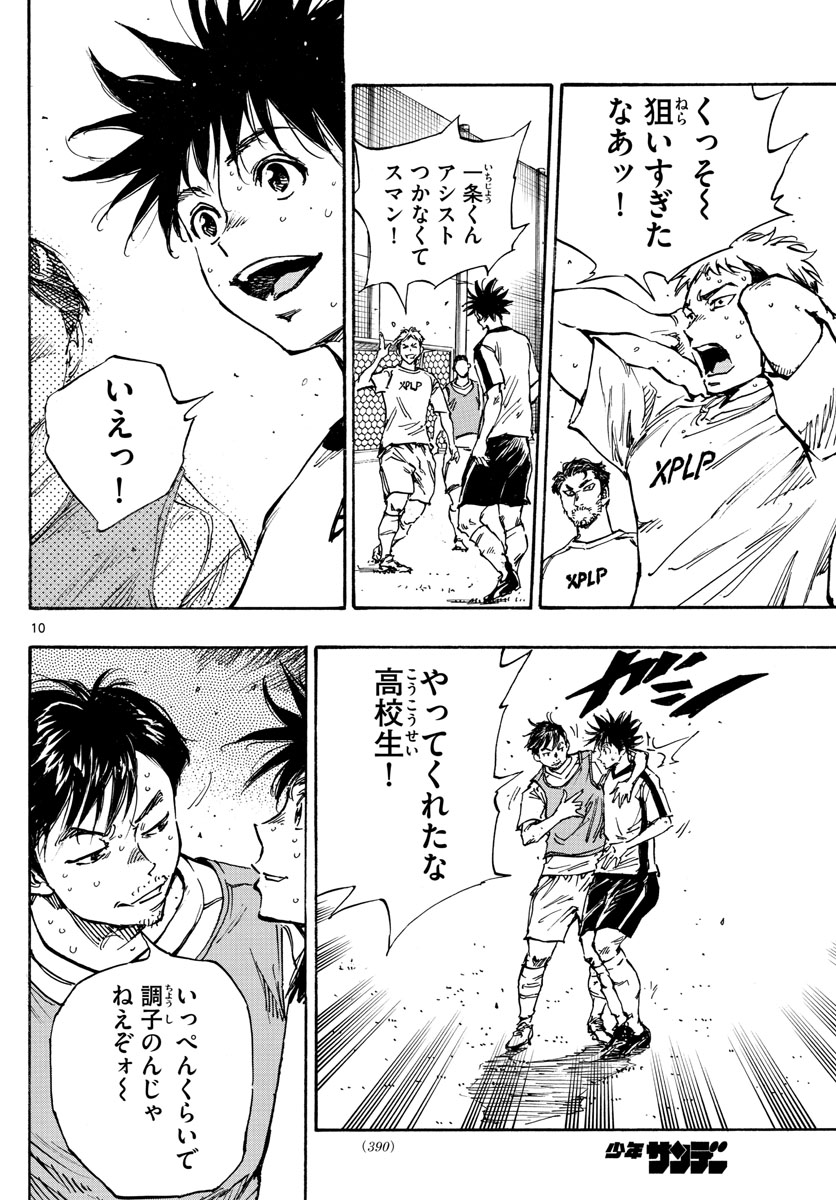 Be Blues! - Ao ni Nare Chapter 386 10ページ