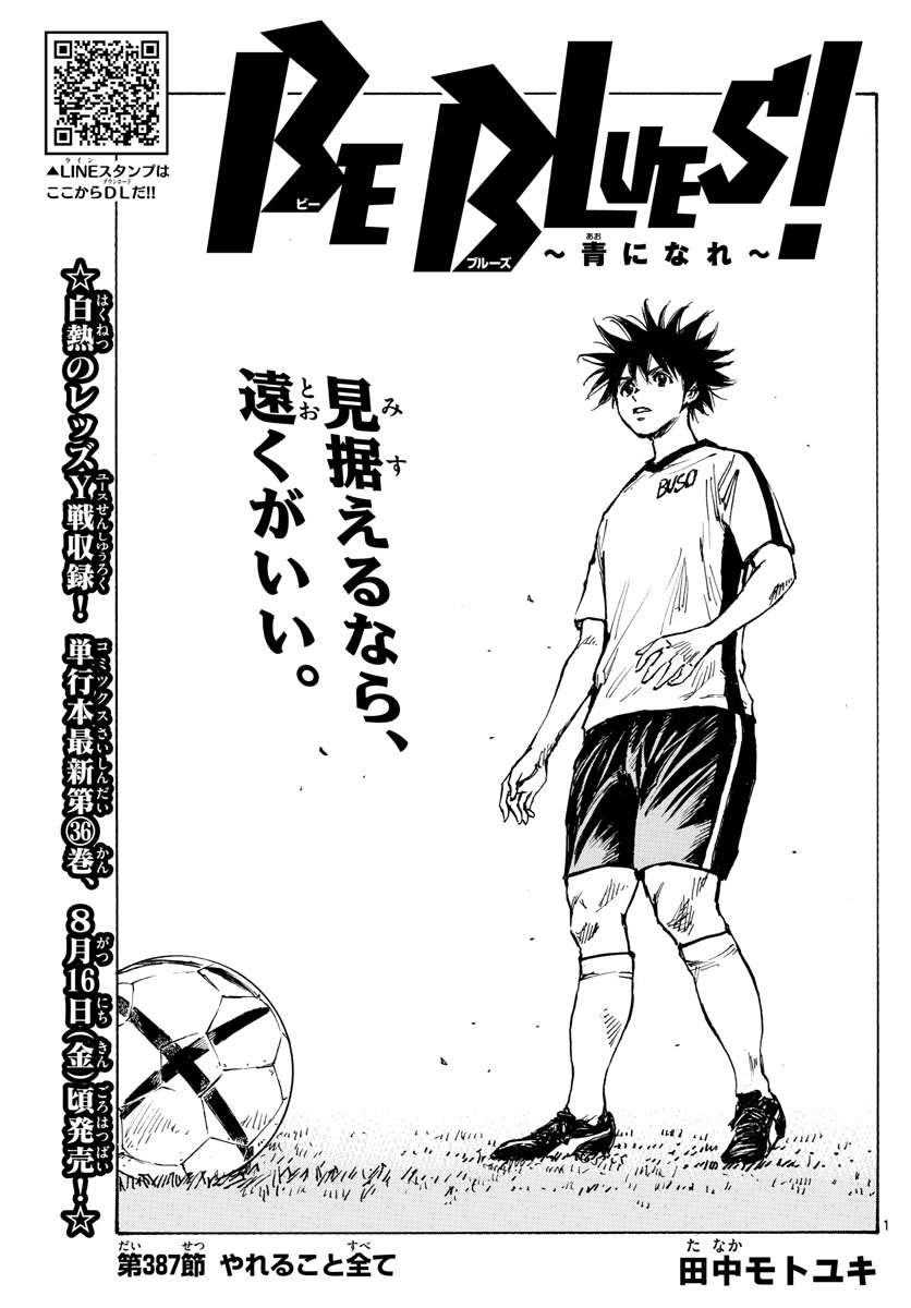 Be Blues! - Ao ni Nare Chapter 387 1ページ