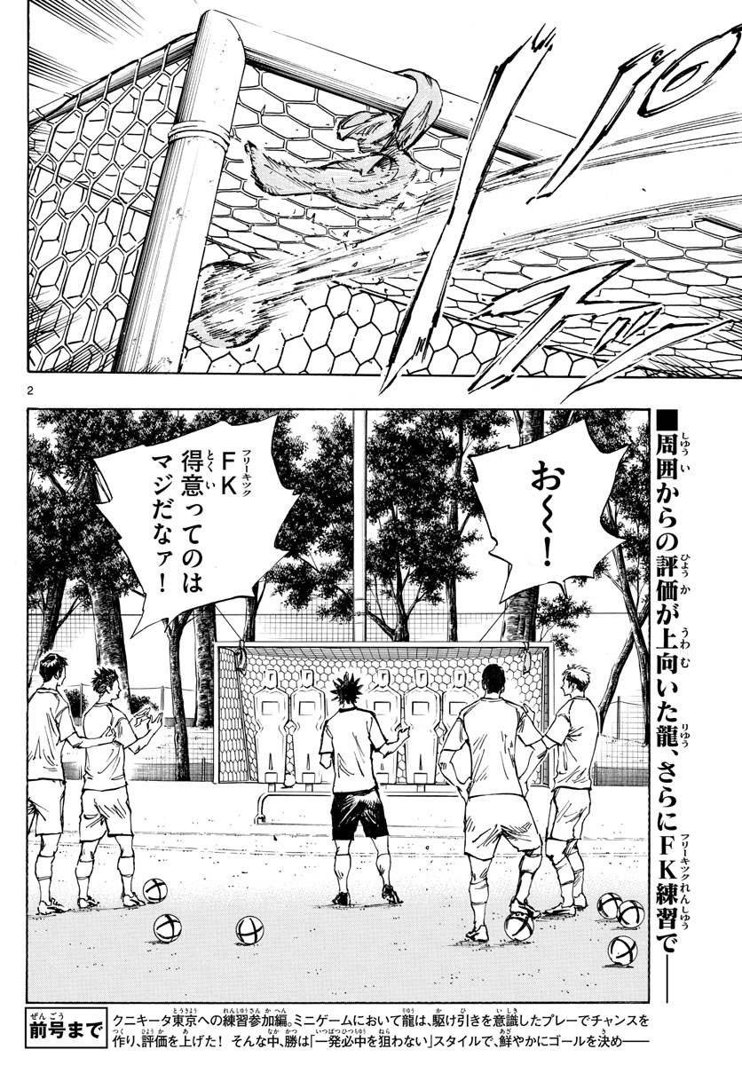Be Blues! - Ao ni Nare Chapter 387 2ページ