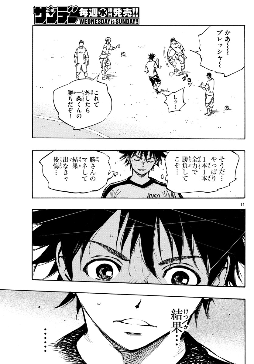 Be Blues! - Ao ni Nare Chapter 387 11ページ