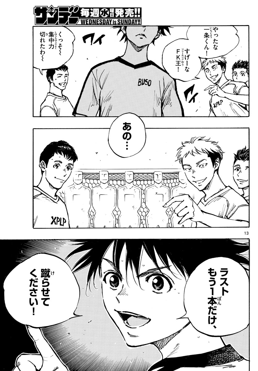 Be Blues! - Ao ni Nare Chapter 387 13ページ
