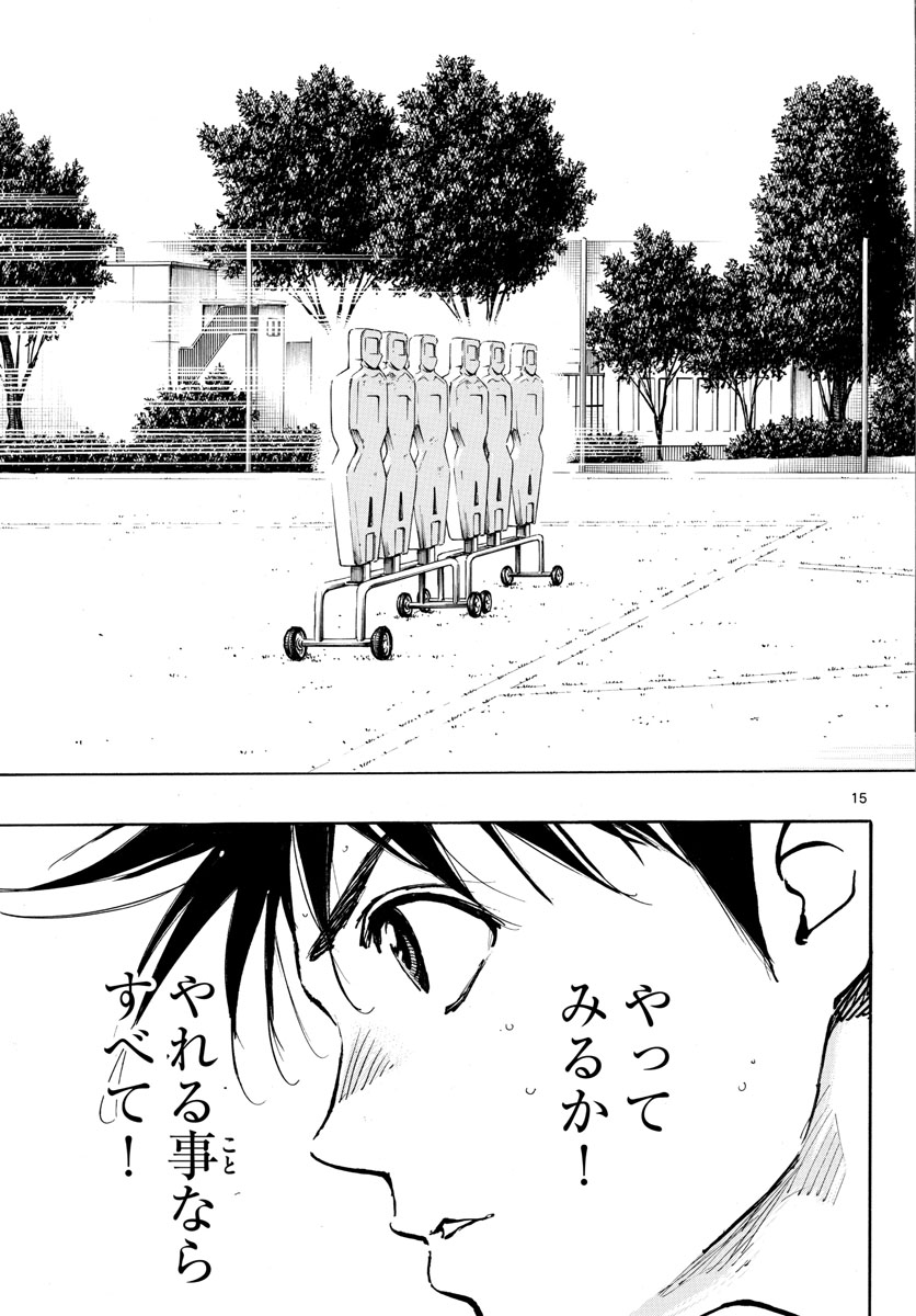Be Blues! - Ao ni Nare Chapter 387 15ページ