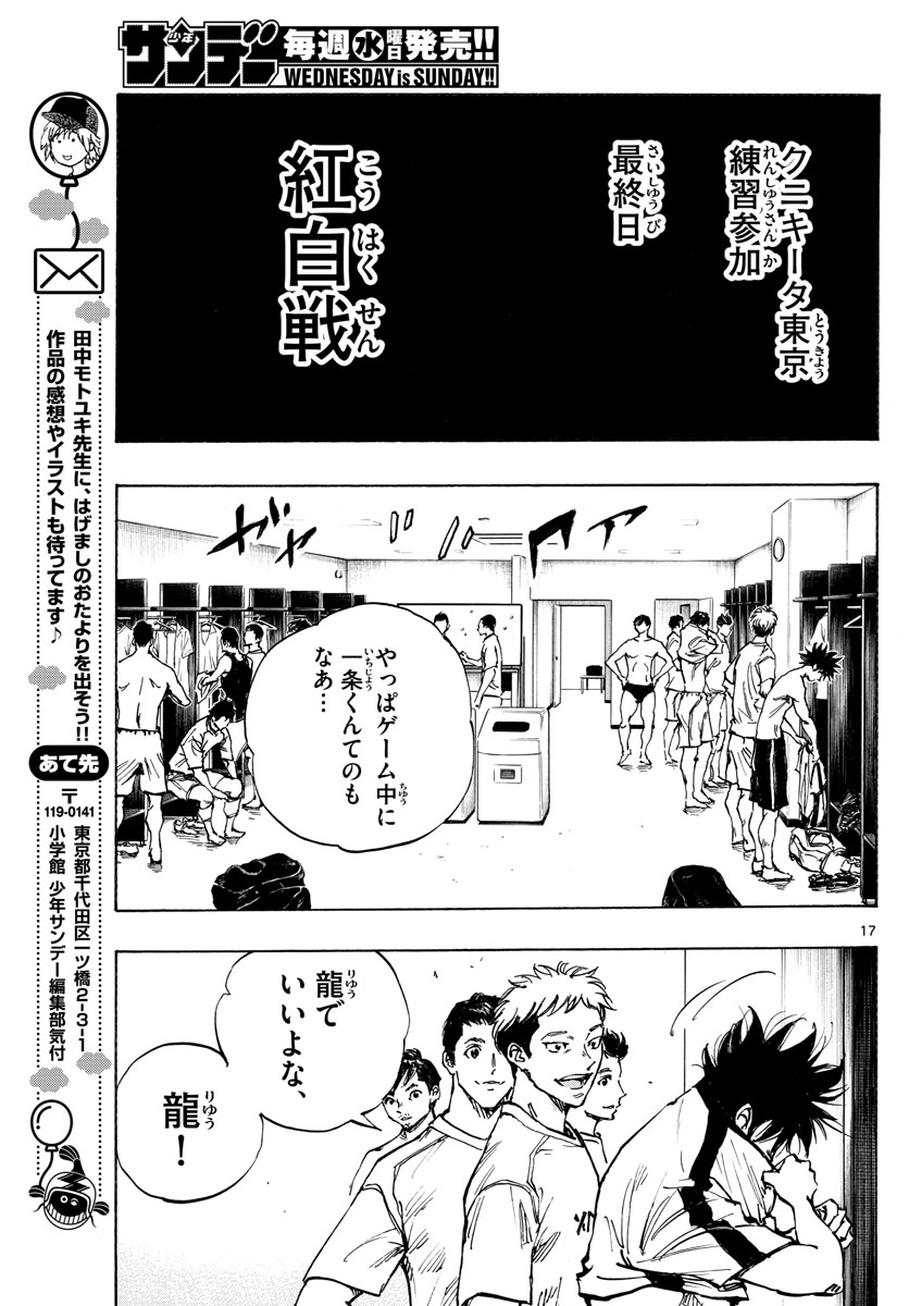 Be Blues! - Ao ni Nare Chapter 387 17ページ