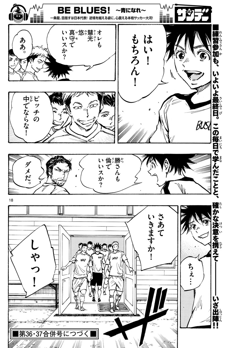 Be Blues! - Ao ni Nare Chapter 387 18ページ