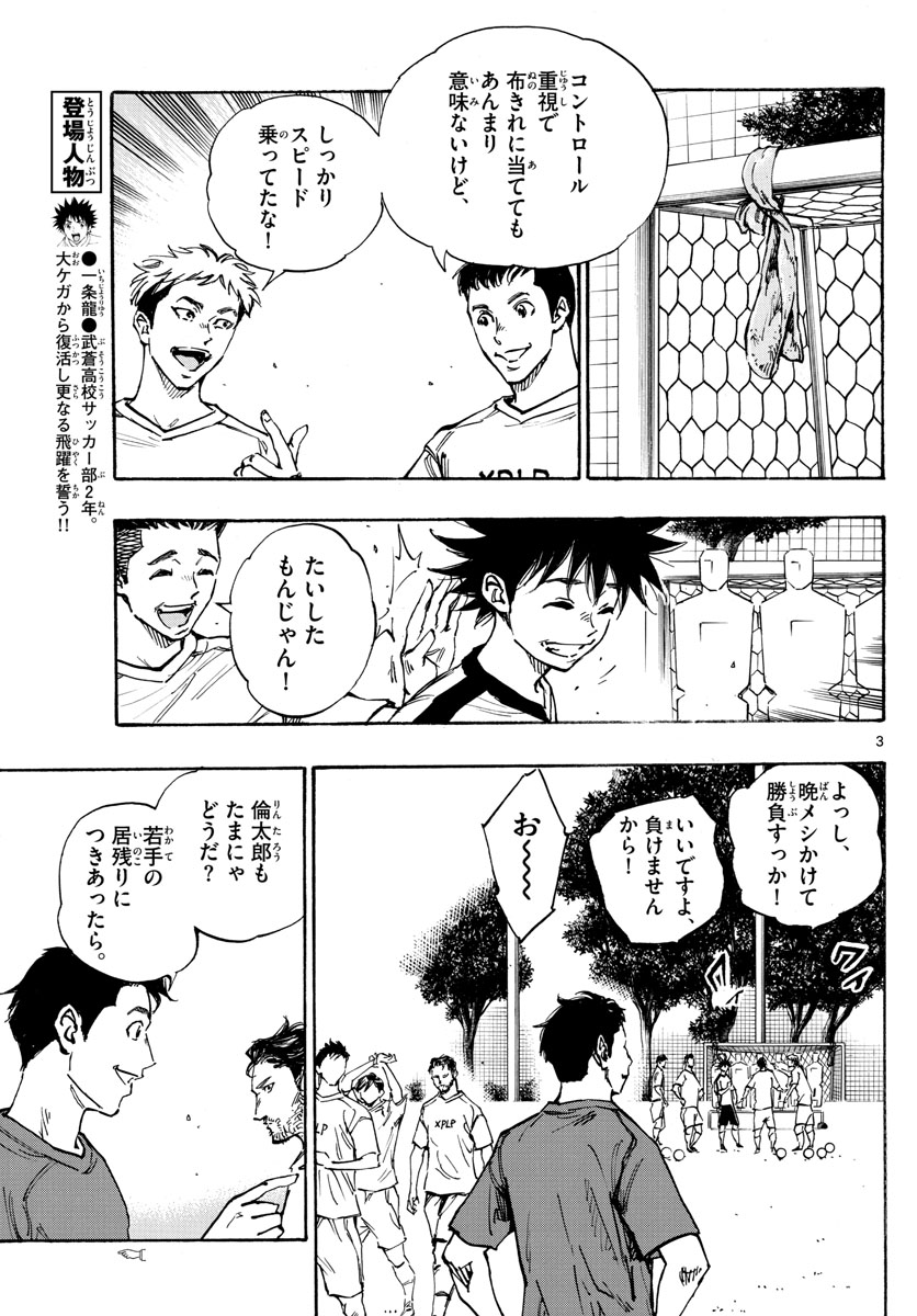 Be Blues! - Ao ni Nare Chapter 387 3ページ
