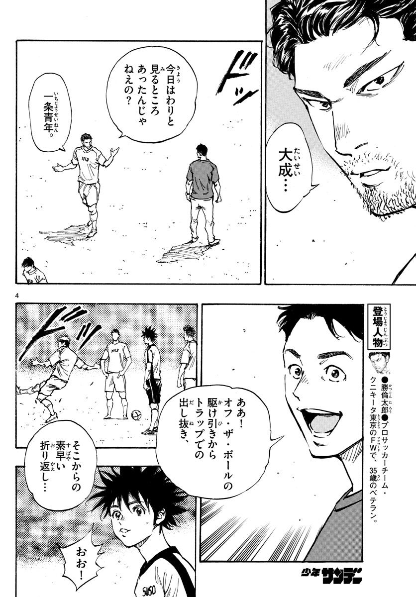 Be Blues! - Ao ni Nare Chapter 387 4ページ